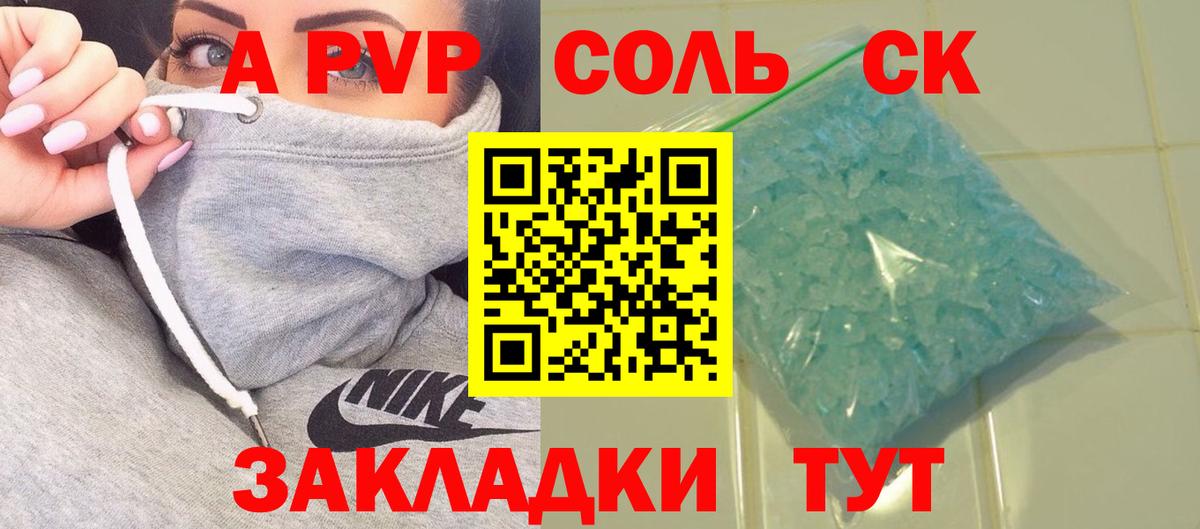APVP  Alpha PVP кристаллы  A-PVP крисы CK  Вход с VPN  APVP Crystall  Вольск 