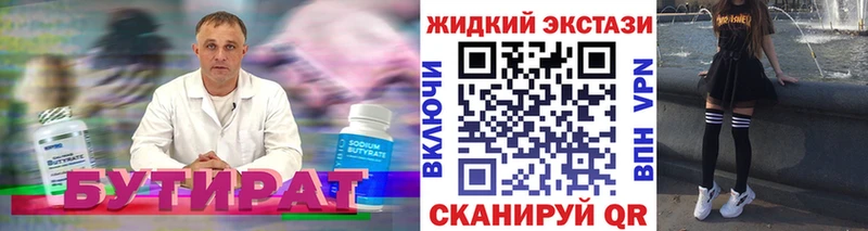 где продают Вольск БУТИРАТ жидкий экстази