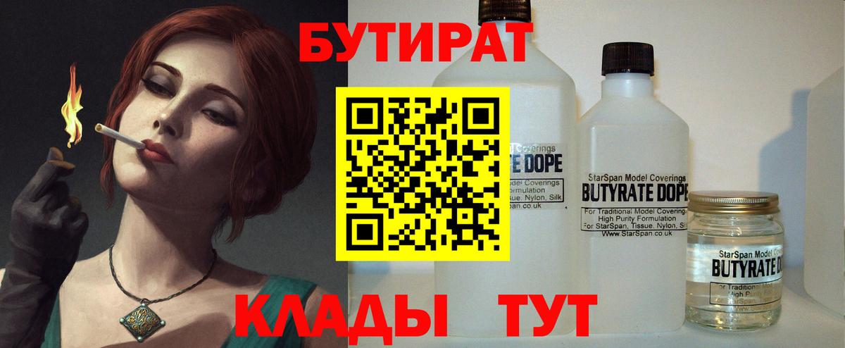 БУТИРАТ буратино  Вход с VPN  Вольск 