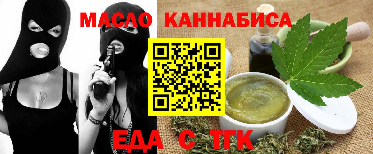 Еда ТГК конопля  Вход с VPN  Вольск 