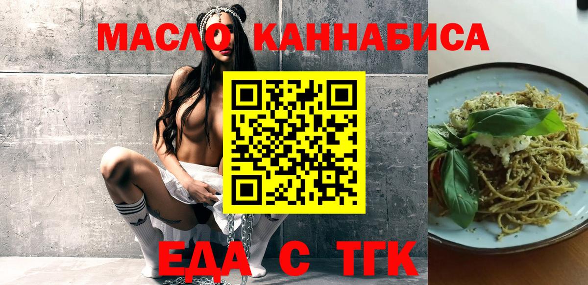 Еда ТГК конопля Вольск