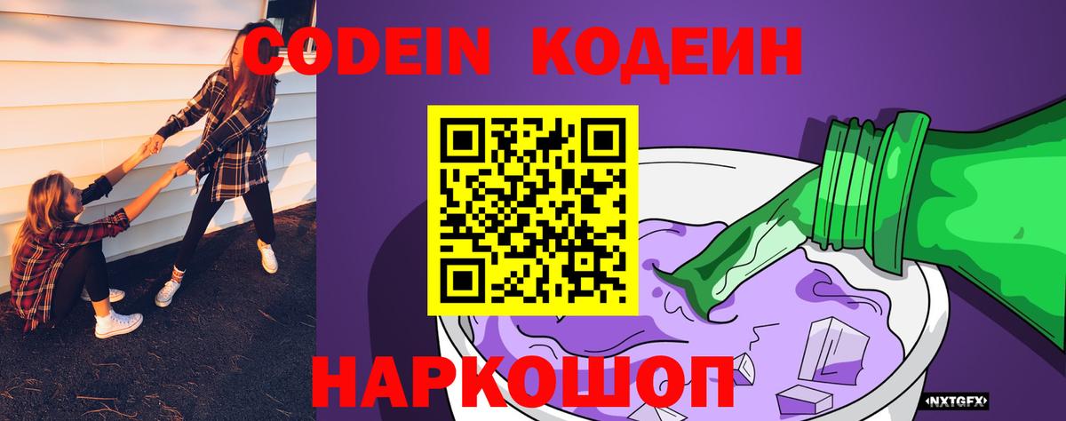 Кодеиновый сироп Lean Purple Drank  Кодеиновый сироп Lean Purple Drank  Вольск 
