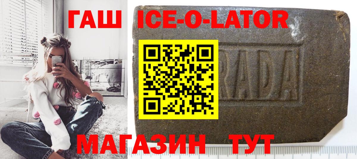 ГАШИШ гашик  Вход с VPN  ГАШИШ ice o lator  Вольск 