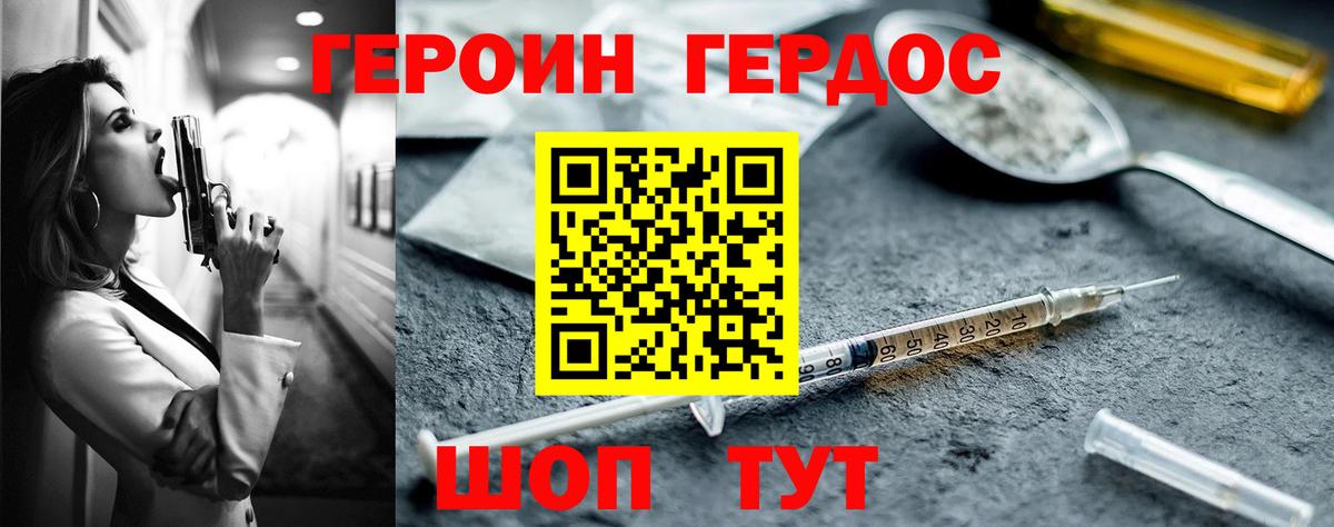 ГЕРОИН белый Вольск