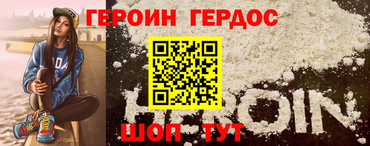 ГЕРОИН Афган  Вольск 