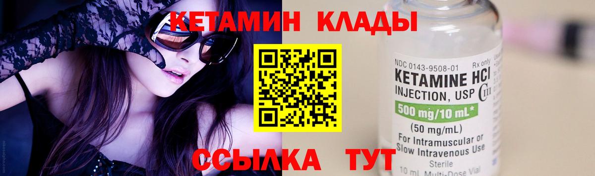 КЕТАМИН VHQ Вольск