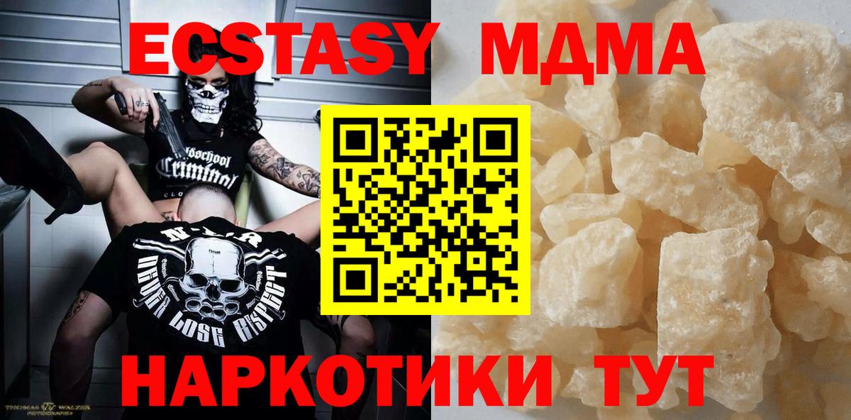 МДМА VHQ  МДМА crystal  Вход с VPN  Вольск 
