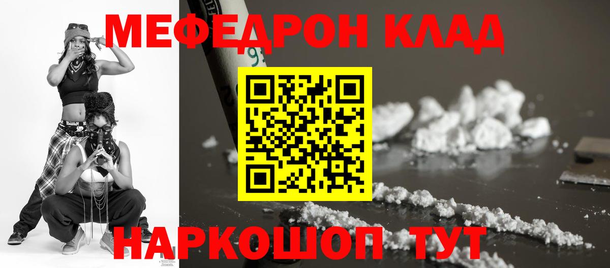 МЕФ VHQ  МЕФ мяу мяу  Вход с VPN  Вольск 