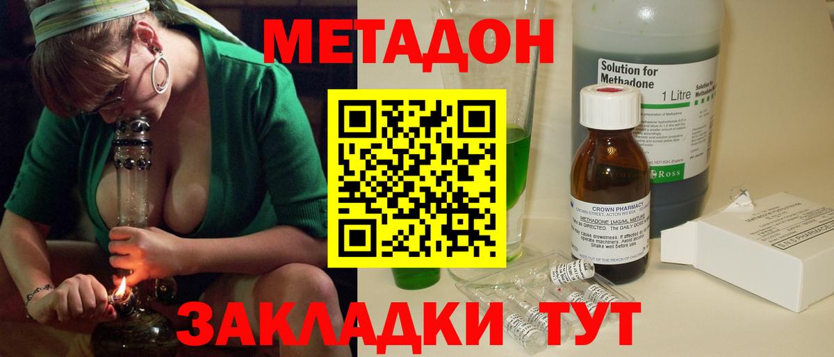 МЕТАДОН VHQ  Вольск  Метадон methadone 