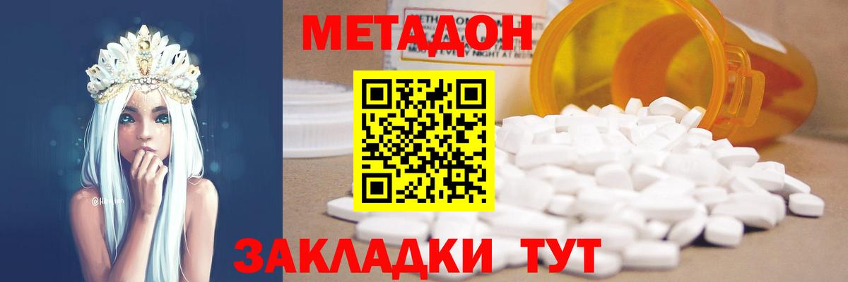 MEGA ТОР  МЕТАДОН кристалл  Вольск  Вход с VPN  МЕТАДОН methadone 